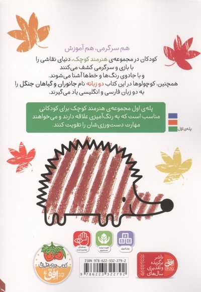 هنرمند کوچک - رنگ آمیزی 06 : جنگل (دو زبانه)